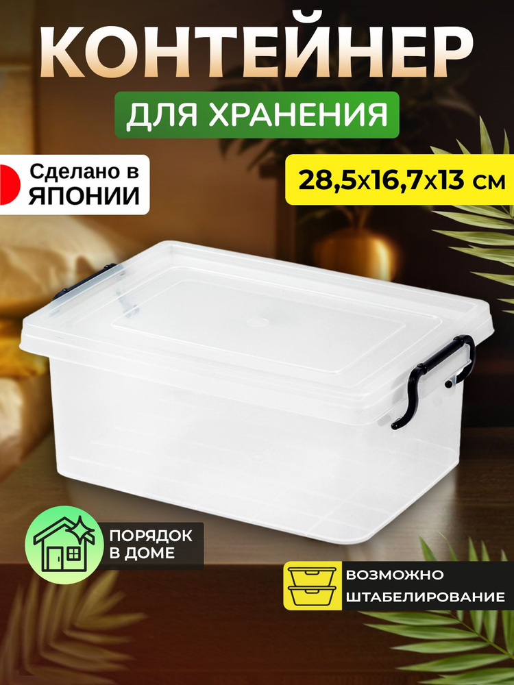 Контейнер для хранения с крышкой 28,5х16,7х13 см #1