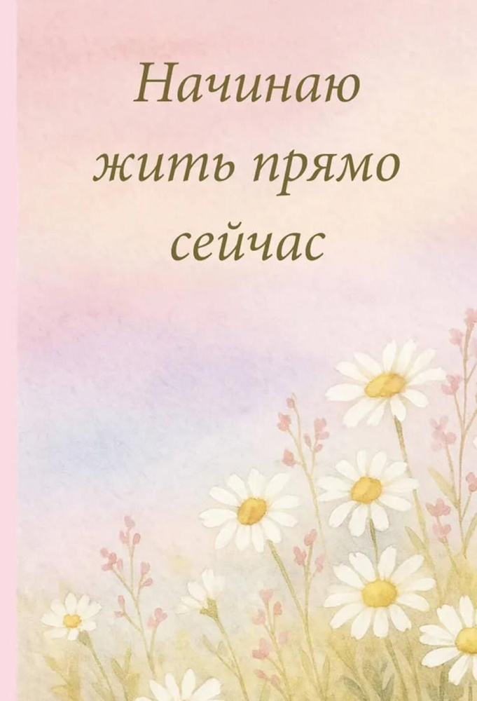 Эксмо Ежедневник #1