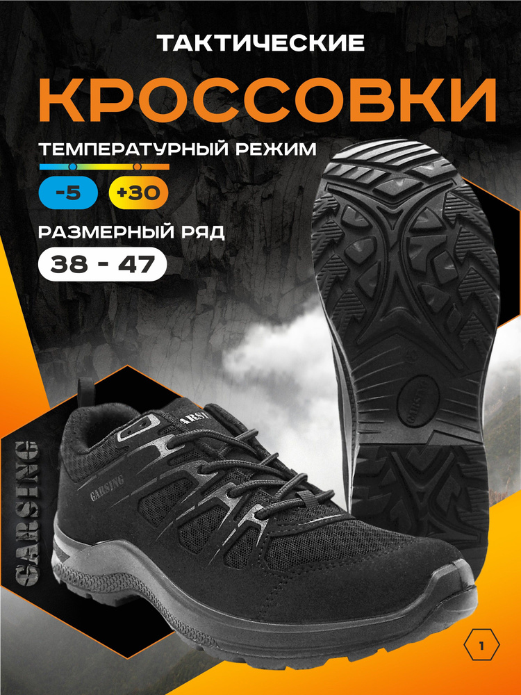 Кроссовки GARSING 89 Альфа #1