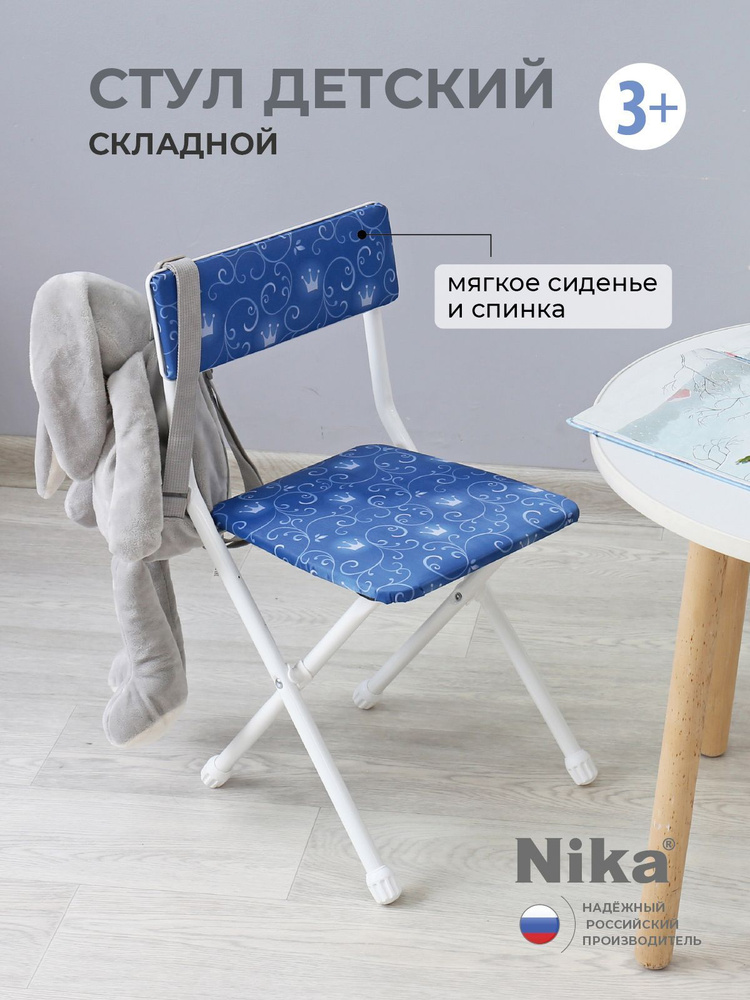 Стул детский складной мягкий Nika, с коронами СТУ3/7 #1