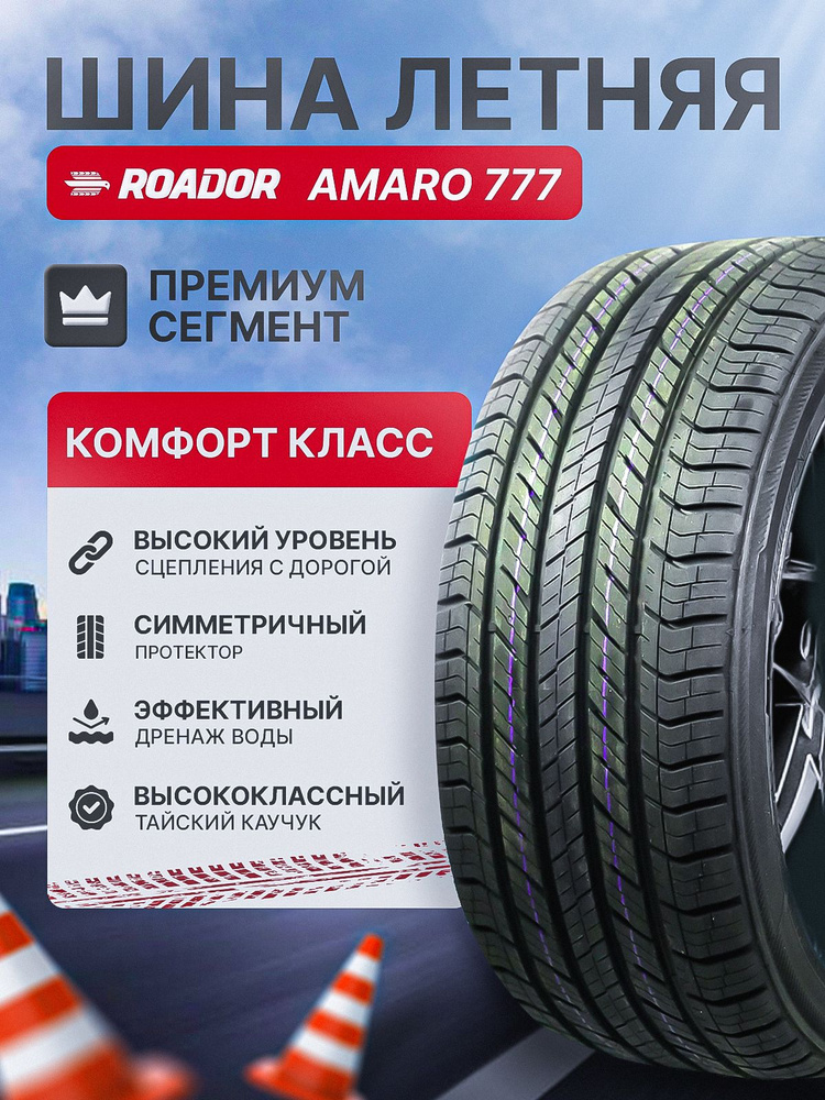 ROADOR AMARO777 Шины летние 225/60 R17 99H #1