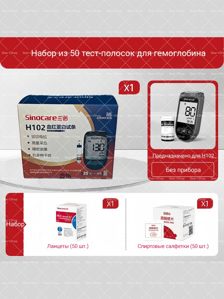 H102 Тест-полоски для определения гемоглобина 50 шт. (Исключение ...