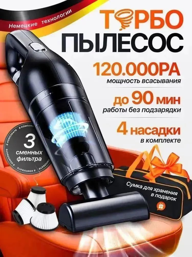 Автомобильный пылесос / Пылесос автомобильный беспроводной мощный #1