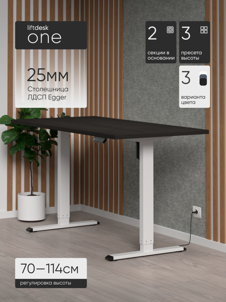 Стол компьютерный с подъемным механизмом liftdesk One Белый/Эвкалипт темно-коричневый, ЛДСП Egger 117х67.5х2.5 #1