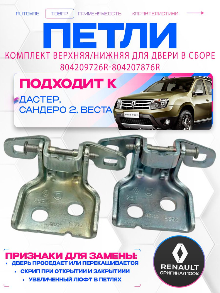 Петля двери Vesta, Л
