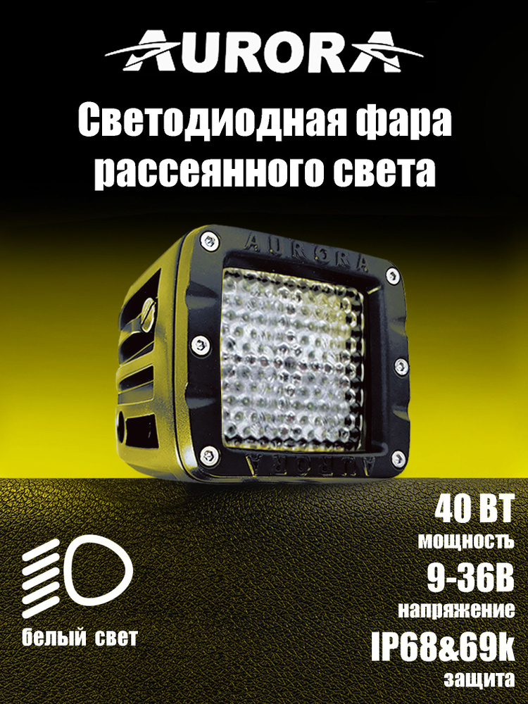AURORA Фара автомобильная, Огни дневные ходовые, 1 шт., арт. ALO-K-2-E4T #1