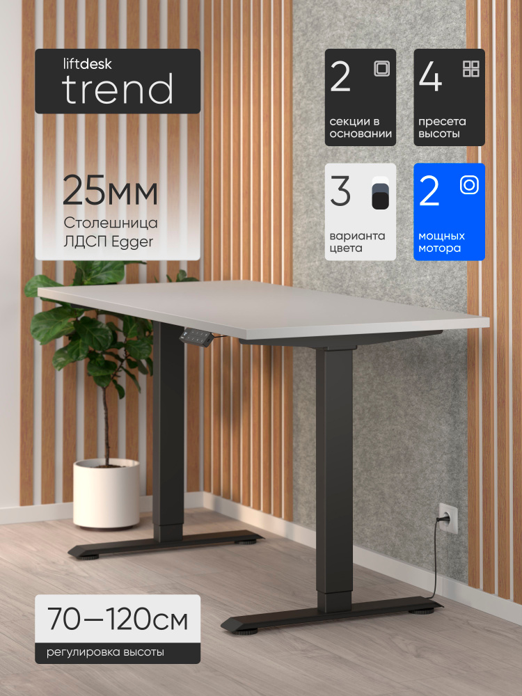Стол компьютерный с подъемным механизмом liftdesk Trend Черный/Серебристый матовый, ЛДСП Egger 138х67.5х2.5 #1
