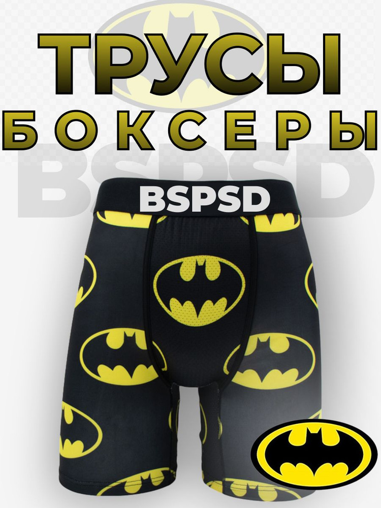 Трусы боксеры BSPSD Премиум, 1 шт #1