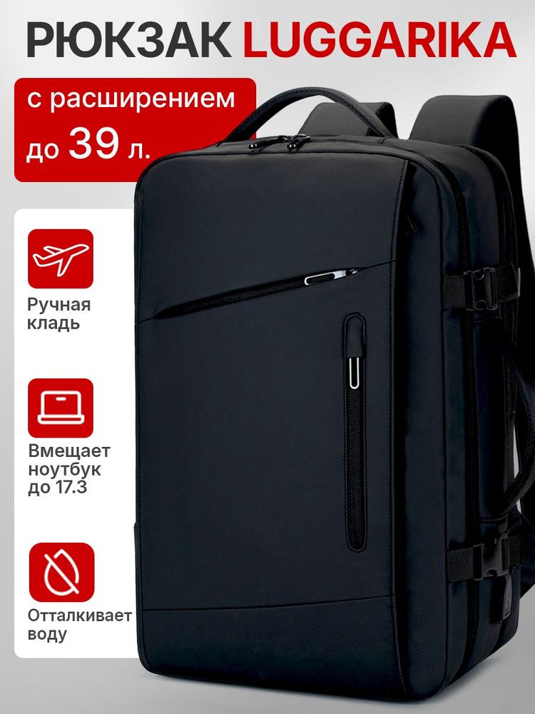 LUGGARIKA Рюкзак мужской городской для ноутбука с USB, трансформер, ручная кладь, водонепроницаемый, #1