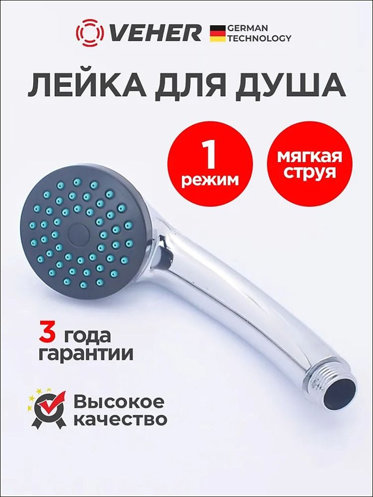 Лейка для душа 60 мм массажная, хромированная 1 режим, насадка универсальная для душевой кабины и ванной #1