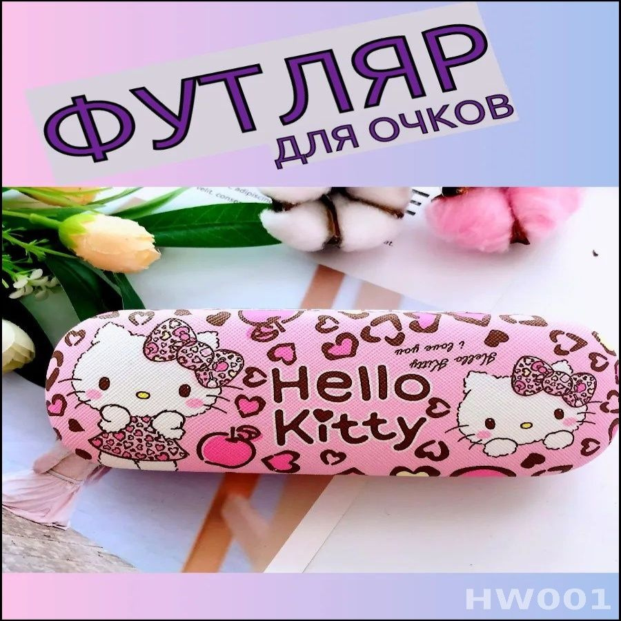 Футляр для очков #1
