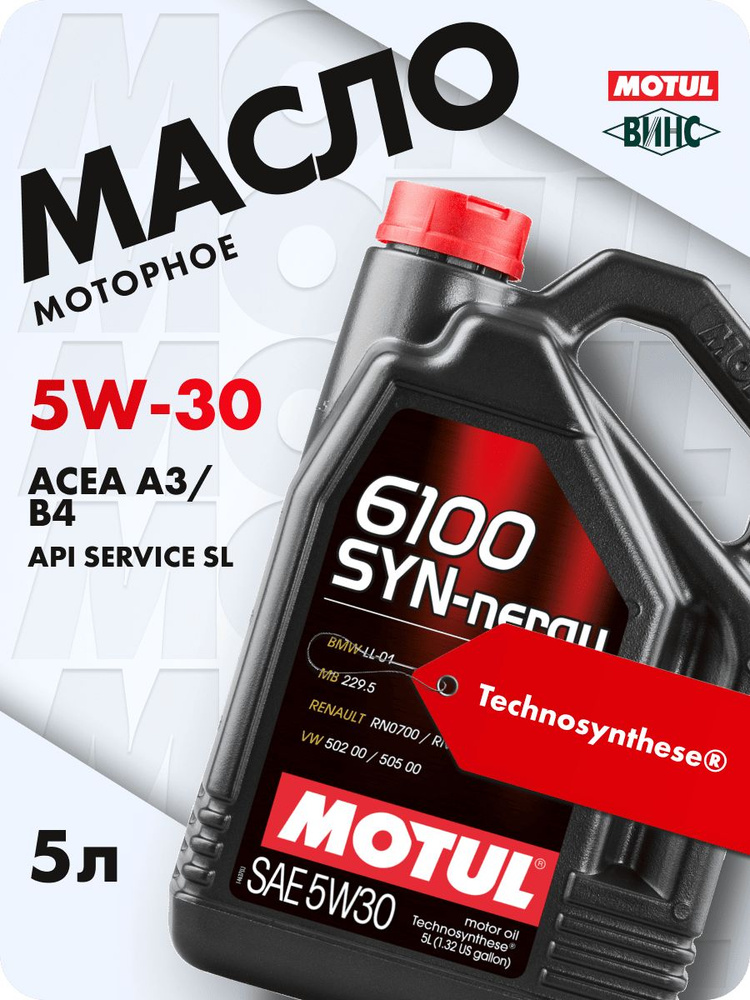 Масло моторное 5W30 синт. 6100 SYN-nergy A3/B4 SL/CF (5л) (Motul)