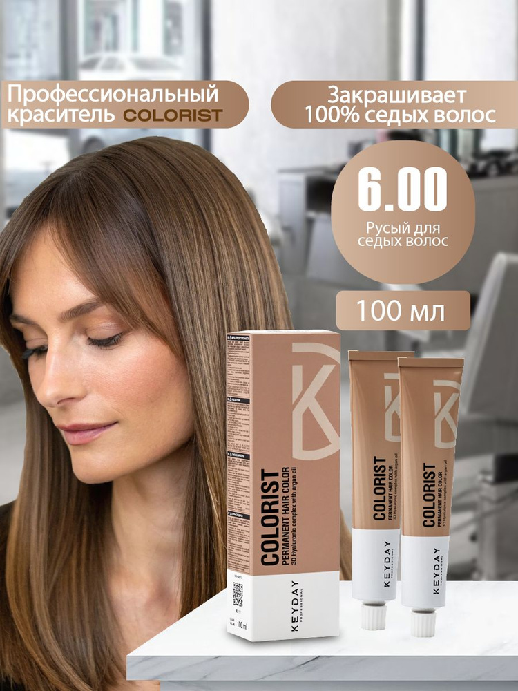 KEYDAY Профессиональная краска 6.00 Русый для седых волос 100 мл Keyday Colorist #1