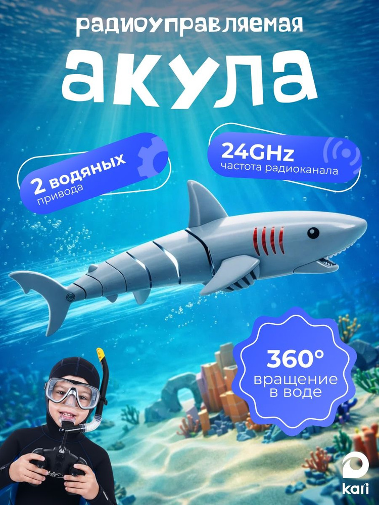 Акула игрушка на пульте управления для мальчиков #1
