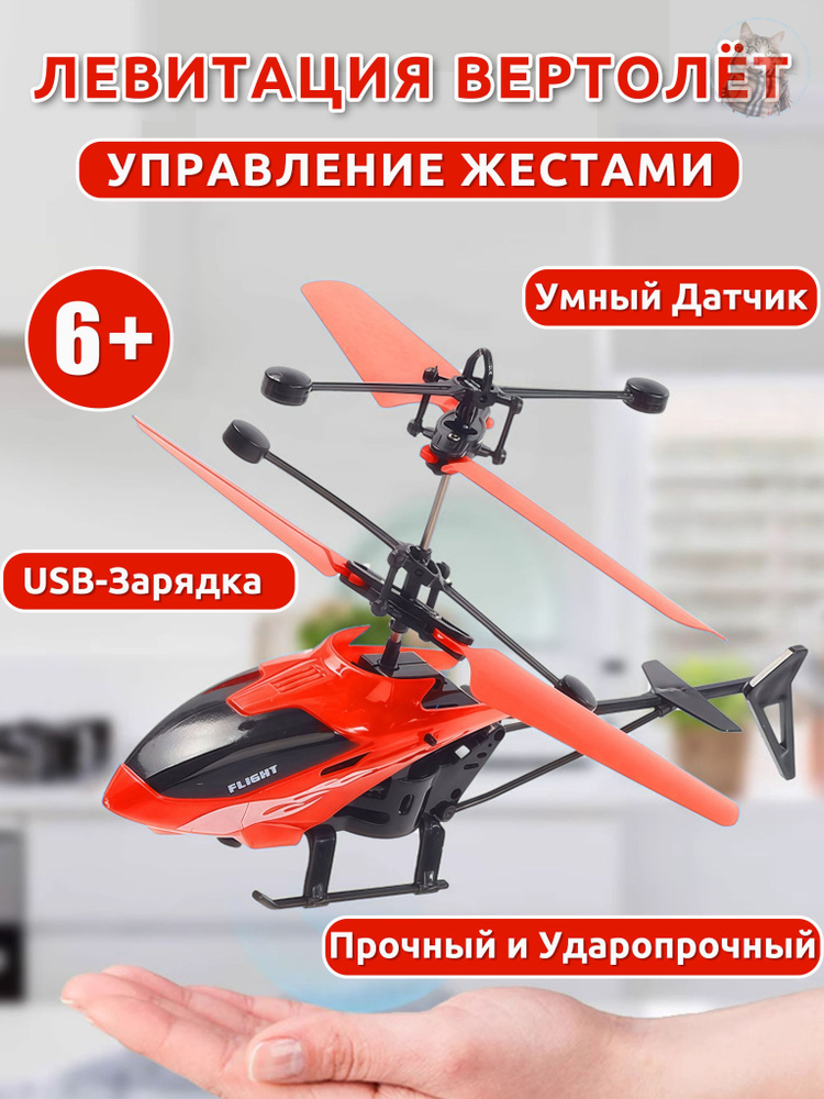Летающий вертолет, управление жестами,подарок и игрушки для мальчиков 6 ...