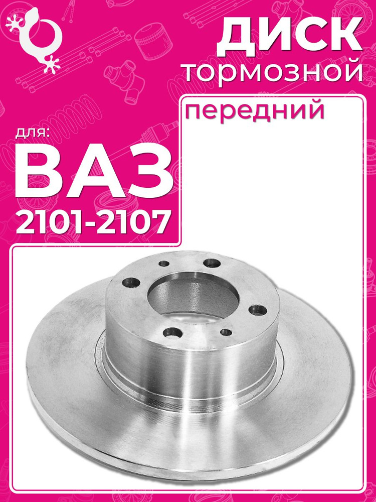 Диск тормозной 2101 БелМаг