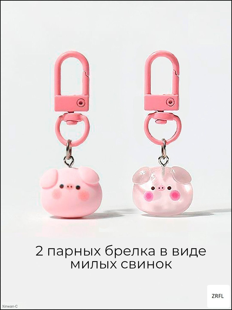 Брелок #1