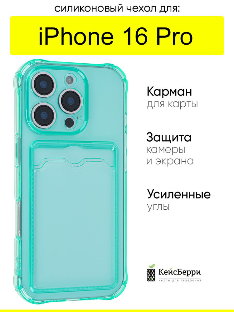 Чехол для iPhone 16 Pro, серия Card Case #1