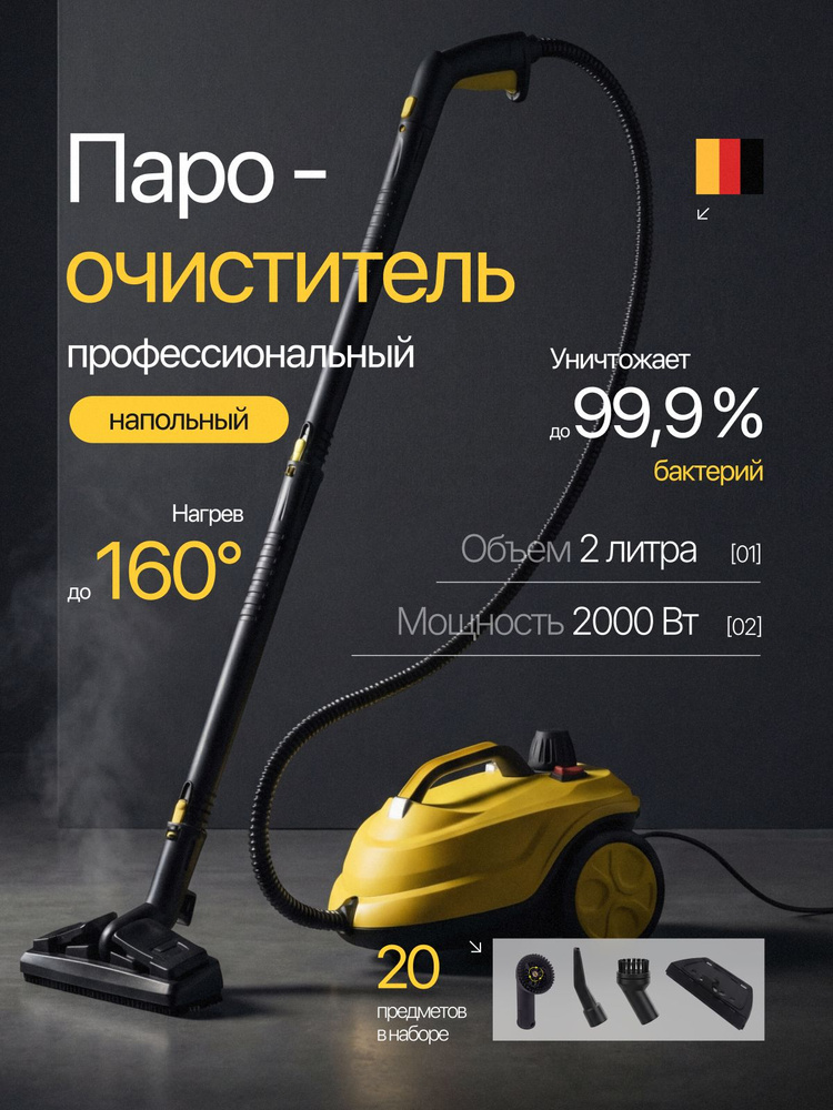 Пароочиститель для уборки дома мощный, профессиональный, 11 насадок, 3200вт #1