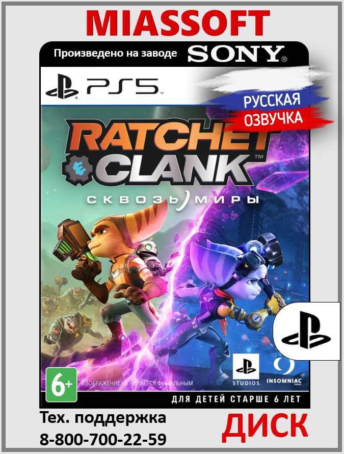 Ratchet & Clank: Сквозь Миры диск на PS5 (Русская озвучка, интерфейс и субтитры, игра для PlayStation #1