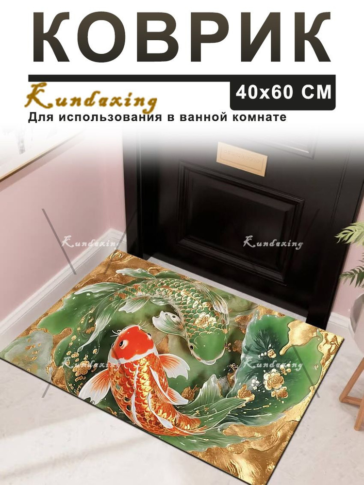 Коврик 40x60 см #1