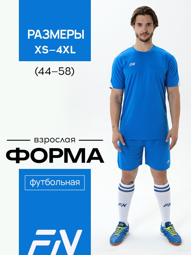 Форма футбольная FN Football Suit #1