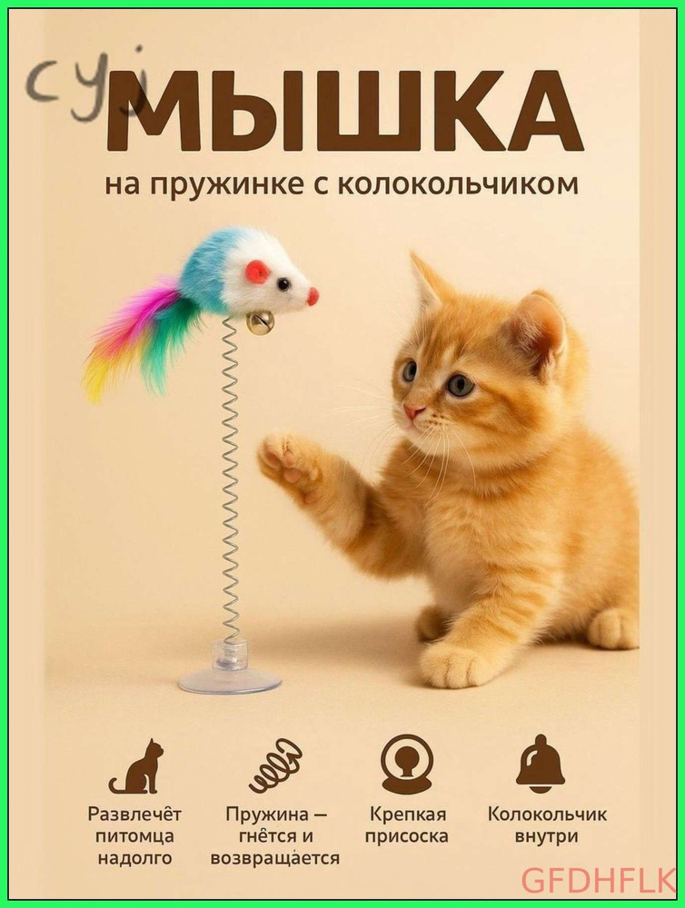 Игрушка для животных/K4 #1