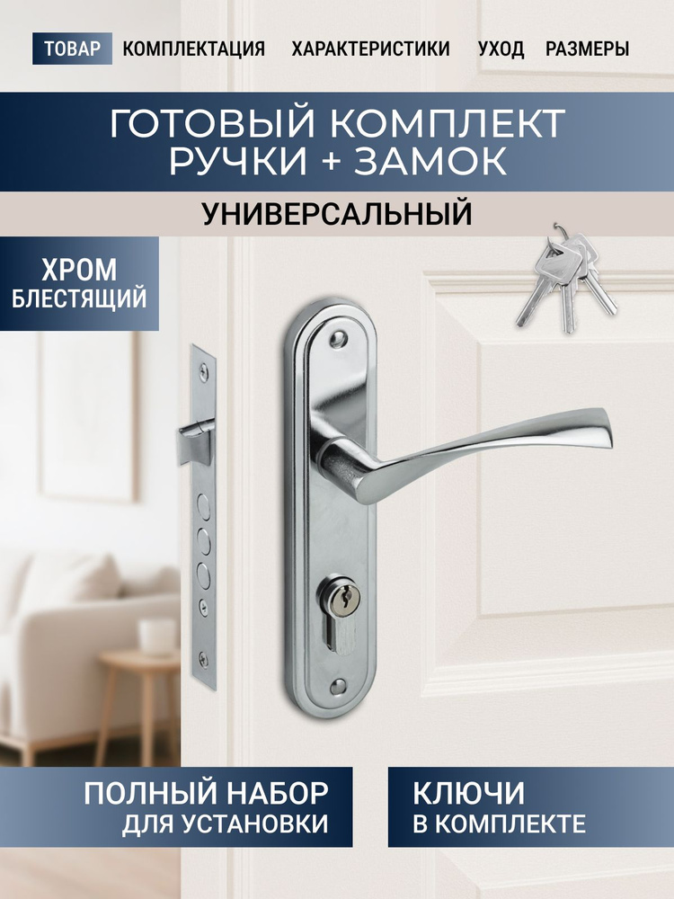 Замок врезной дверной для входных дверей , с ручкой на планке и цилиндром #1