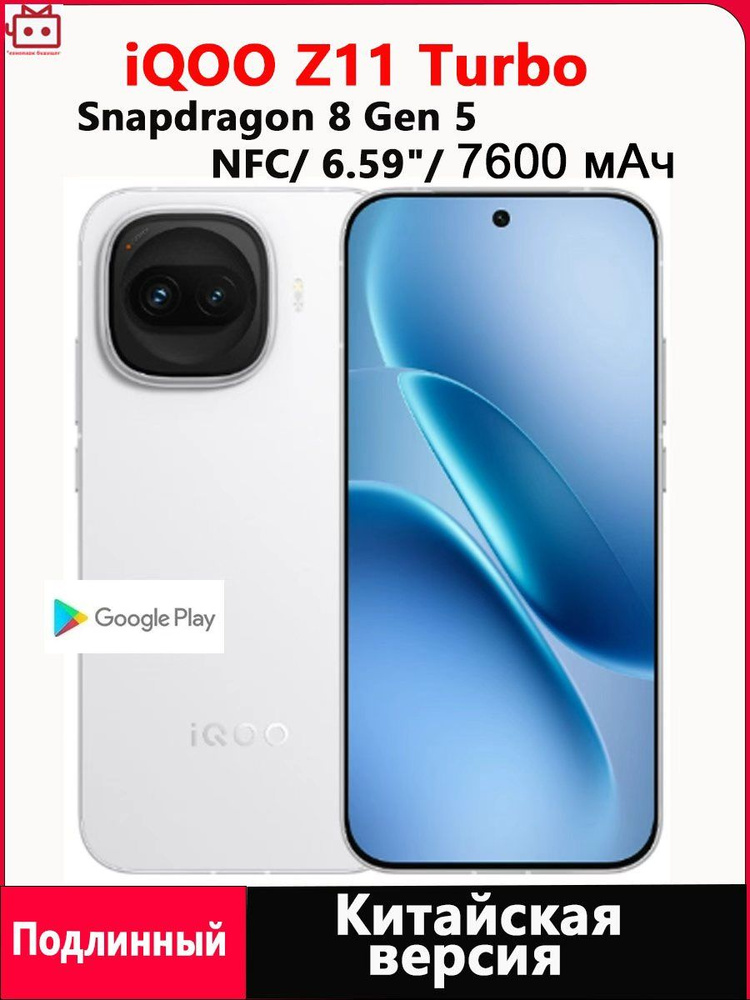 Смартфон iQOO Z11 Turbo 1 ТБ 16 ГБ Белый 6.59 OLED/AMOLED CN iQOO