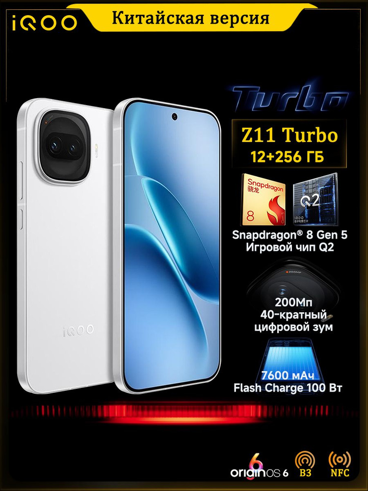 【未開封新品】iQOO Z11 Turbo 12/256 CN版　ホワイト Etoren.com | (Unlocked) Vivo iQOO Z11 Turbo 5G V2536A Dual Sim