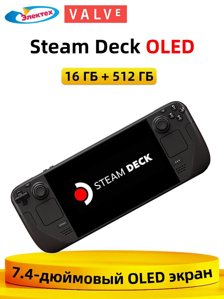 Портативная игровая консоль Steam Deck OLED 16 ГБ + 512 ГБ купить