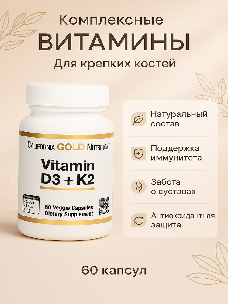 Витамин D3 + K2 60 капсул #1