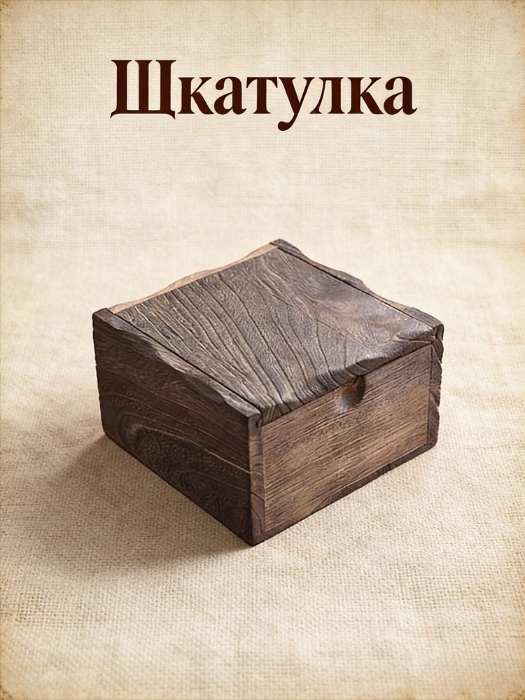 Классическая шкатулка Универсальная, 1 шт #1