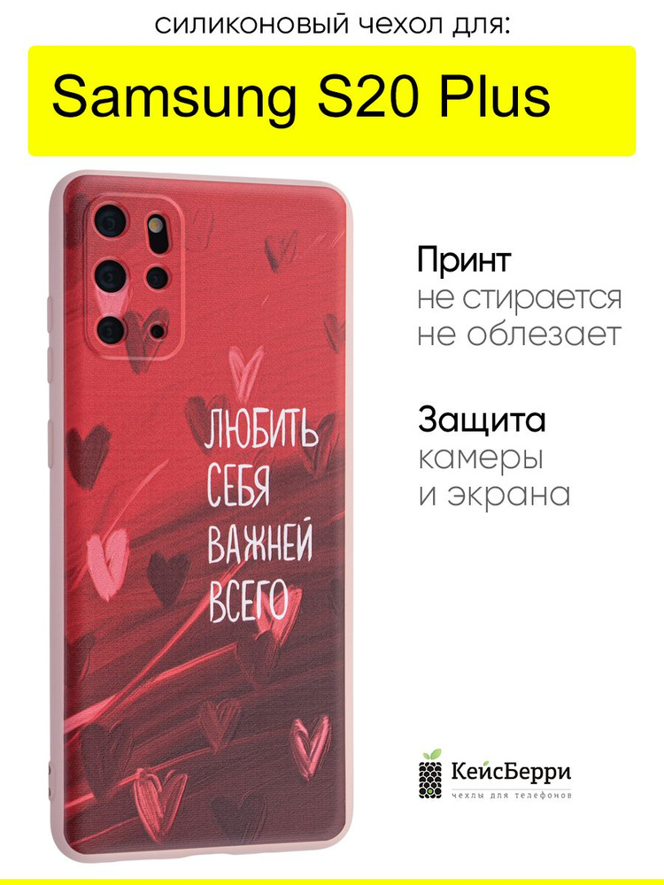 Чехол для Samsung Galaxy S20 Plus, серия Soft #1