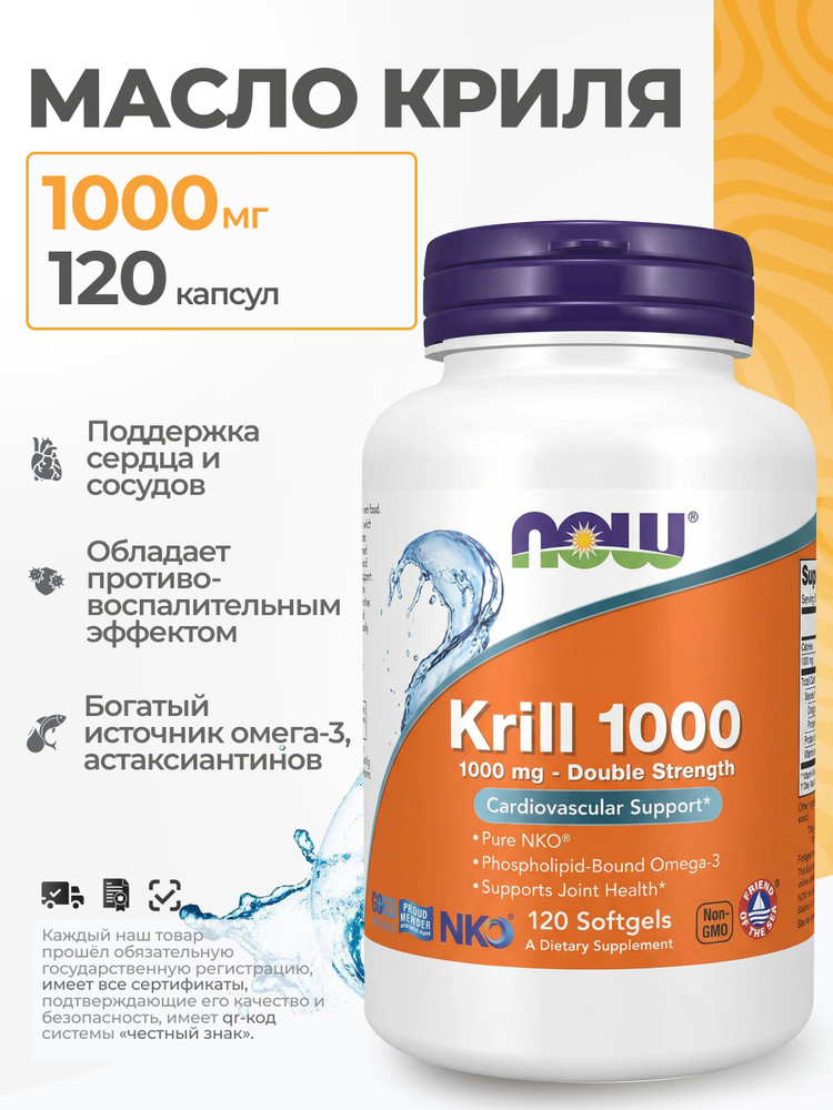 Биологически активная добавка к пище Neptune Krill 1000 / Нептун Криль 1000 , капсулы 1550 мг № 120 капсул #1