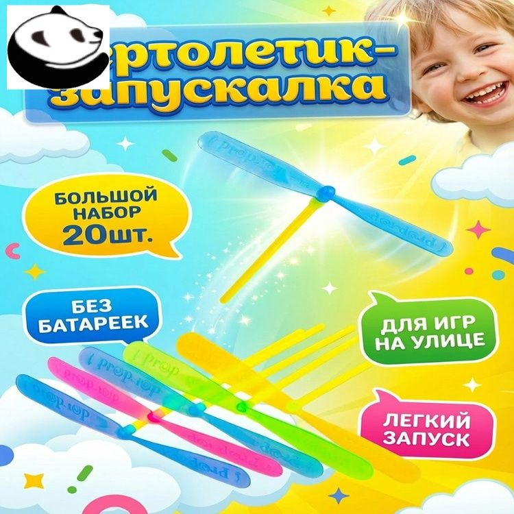 Вертушка вертолетик на палочке 17*16 см / в комплекте 20 шт #1