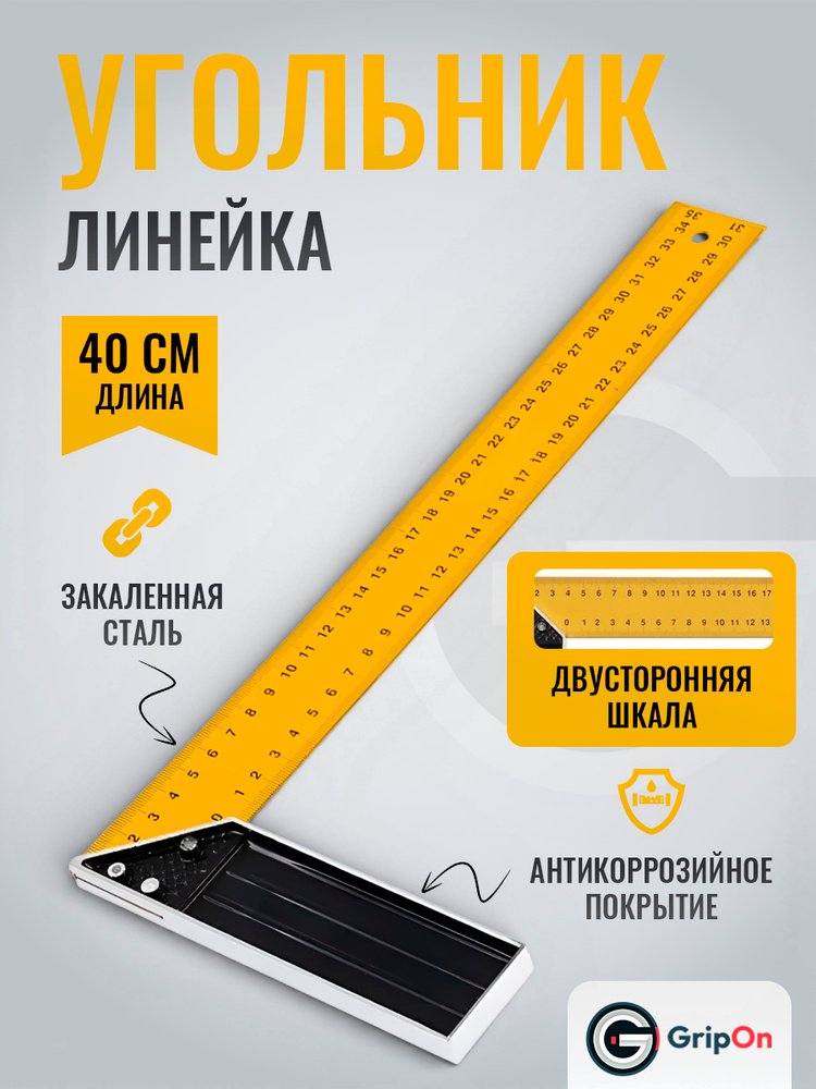 Угольник строительный столярный 40 см металлическая линейка двусторонняя шкала #1