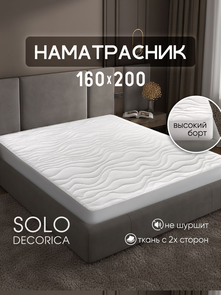 Наматрасник 160x200 на резинке по периметру, борт 27 см #1