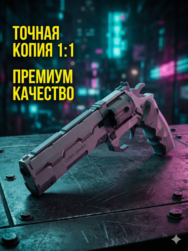 Пистолет Cyberpunk 2077 Malorian Arms 3516, 3D модель 31 см, бело-синий реквизит с 6 модельными патронами #1