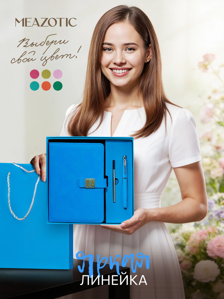 MEAZOTIC Ежедневник Недатированный A5, листов: 96 #1