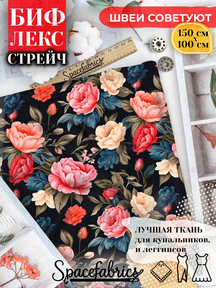 Бифлекс ткань для шитья и рукоделия, 240 г/м2, отрез 150х100 см, трикотажная стрейч ткань с принтом #1
