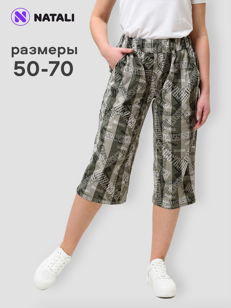 Брюки прямые Натали Суслова Большие размеры #1