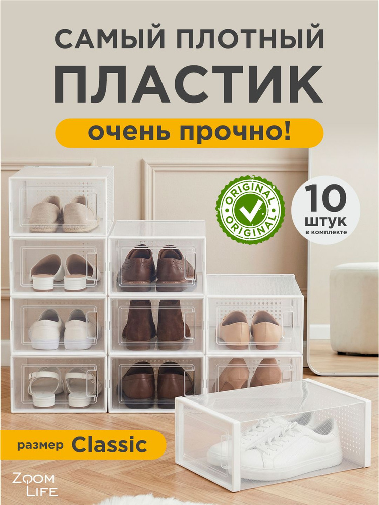 Коробки для обуви ZoomLife, размер Classic 10 шт прозрачные; органайзер для обуви #1