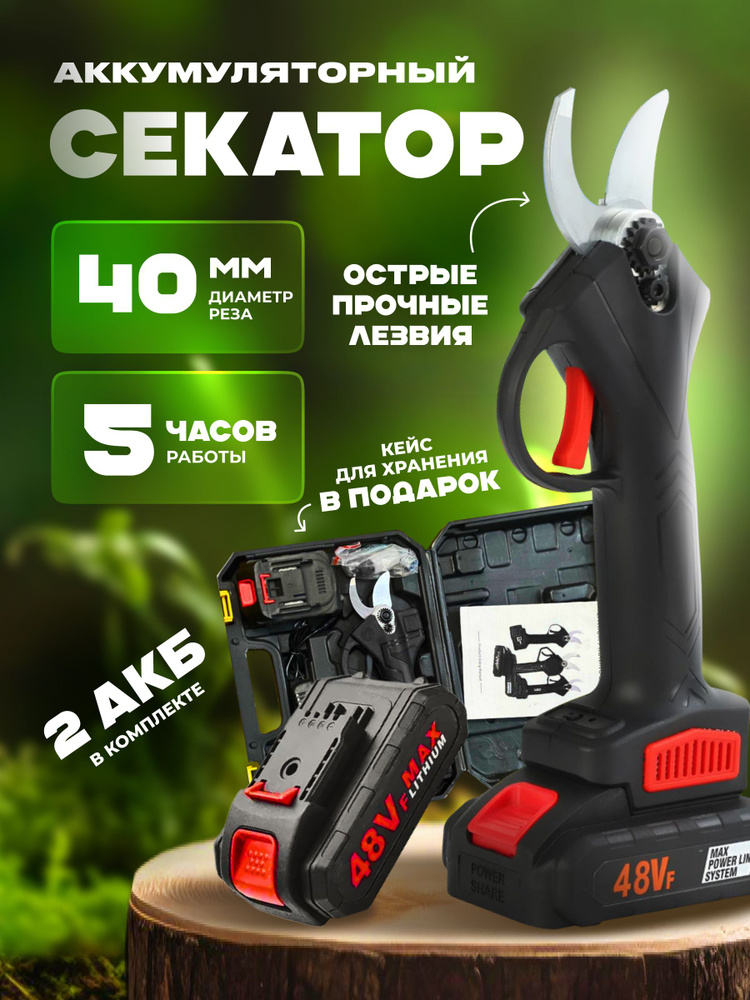 Аккумуляторный электрический секатор сучкорез садовый с 2 аккумуляторами в кейсе. #1