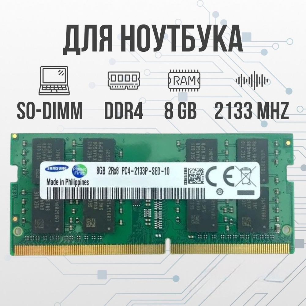 Модуль оперативной памяти Samsung 8 ГБ DDR4 PC17000 2133 MHz CL 15