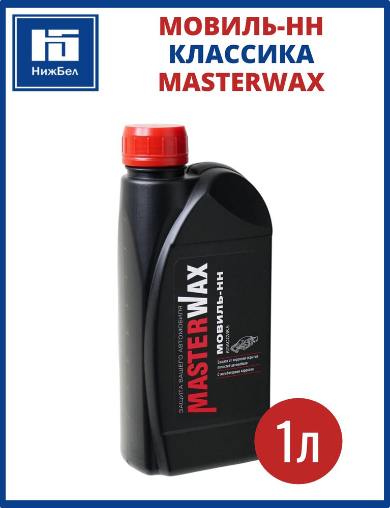 Автоконсервант порогов Мовиль 1л канистра (MASTERWAX)