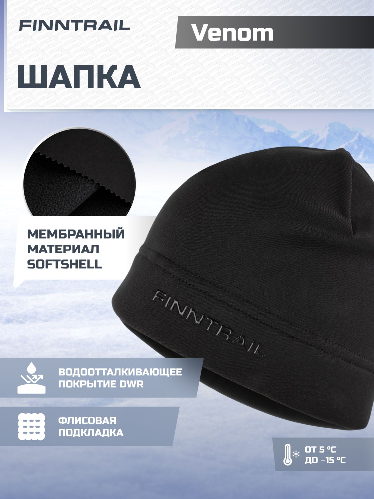 Шапка FINNTRAIL Venom #1