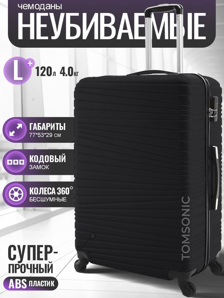 Tomsonic Чемодан ABS пластик 77 см 120 л #1
