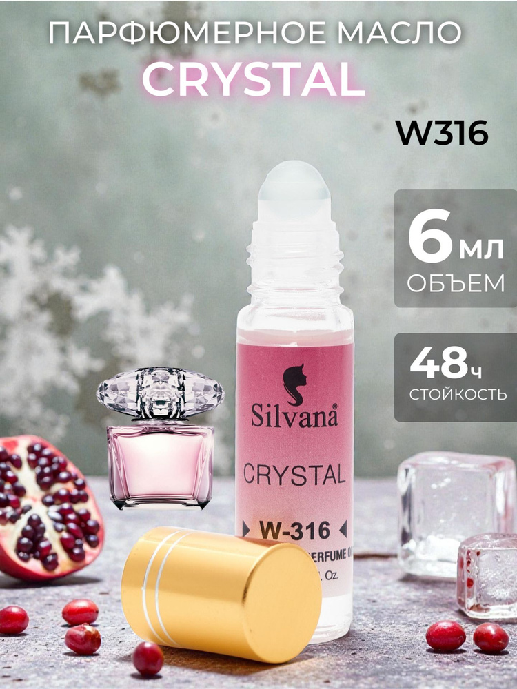Духи масло Silvana 6 мл №316 KRYSTAL стойкие с роликом #1