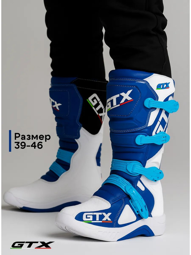 Мотоботы GTX #1